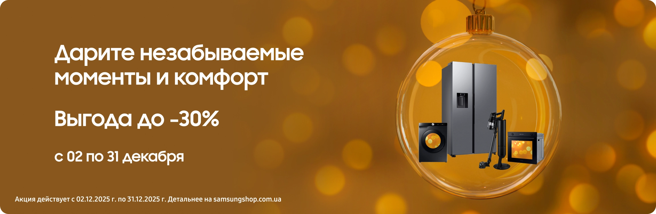 Покупайте бытовую технику Samsung и получайте выгоду Покупайте бытовую технику Samsung и получайте выгоду - samsungshop.com.ua