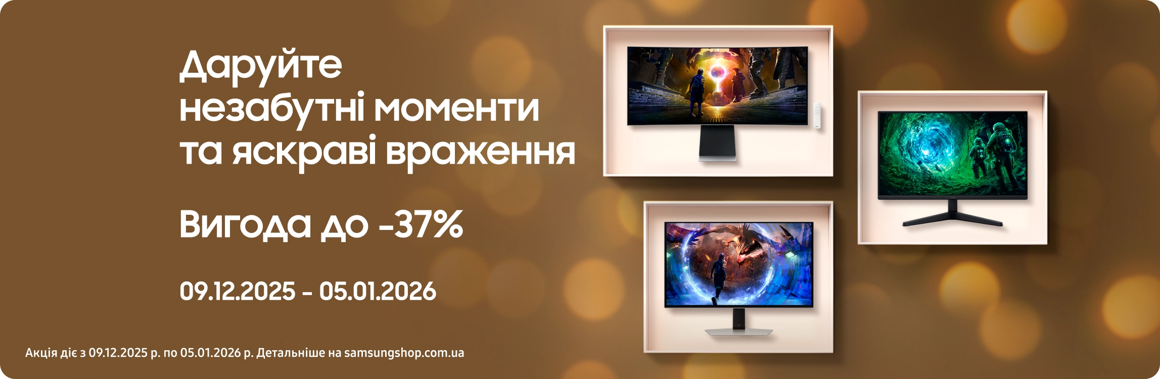 Купуйте монітори Samsung з вигодою Купуйте монітори Samsung з вигодою - samsungshop.com.ua