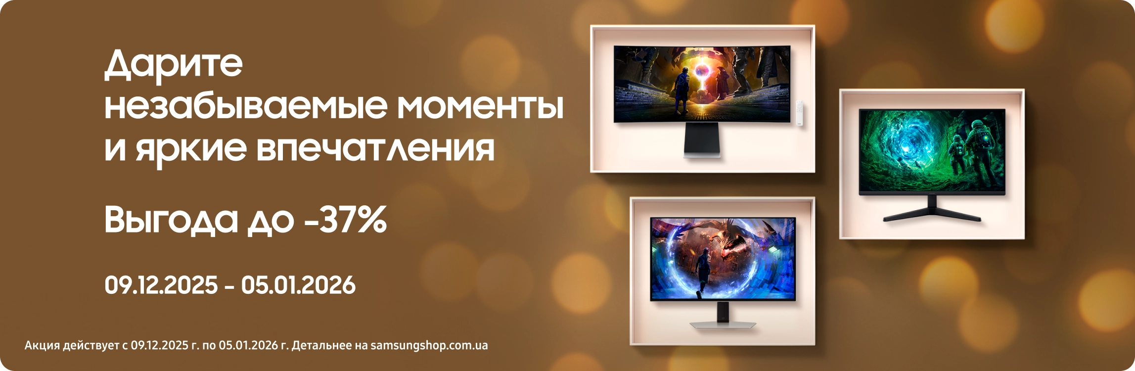 Покупайте мониторы Samsung с выгодой Покупайте мониторы Samsung с выгодой - samsungshop.com.ua