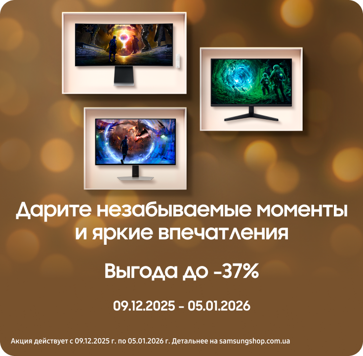 Покупайте мониторы Samsung с выгодой - фото 25 Покупайте мониторы Samsung с выгодой - фото 25 - samsungshop.com.ua