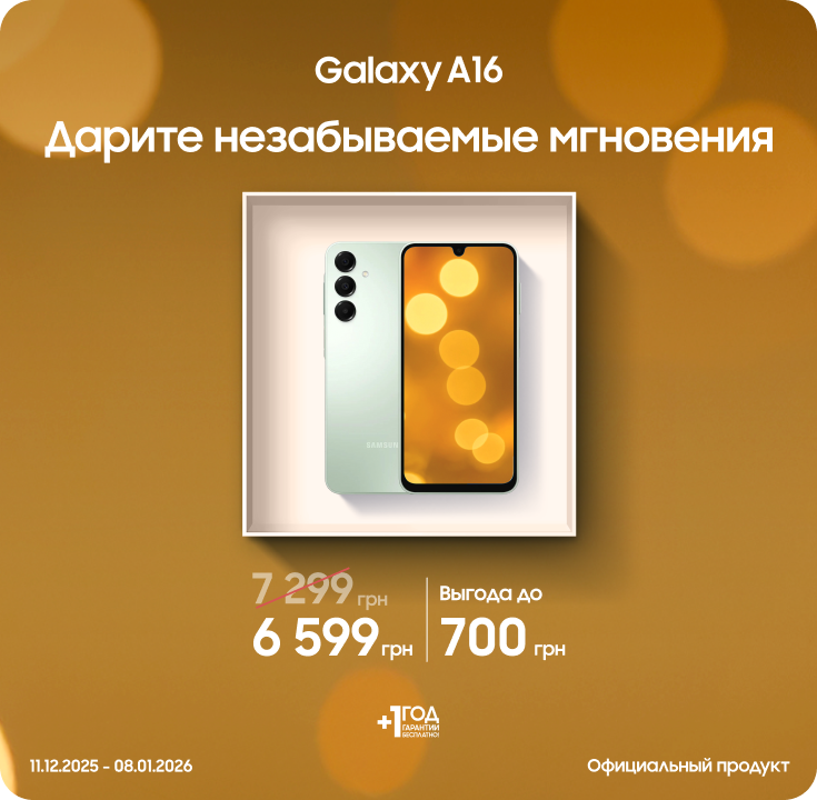 Покупайте Samsung Galaxy A16 по суперценам - фото 18 Покупайте Samsung Galaxy A16 по суперценам - фото 18 - samsungshop.com.ua