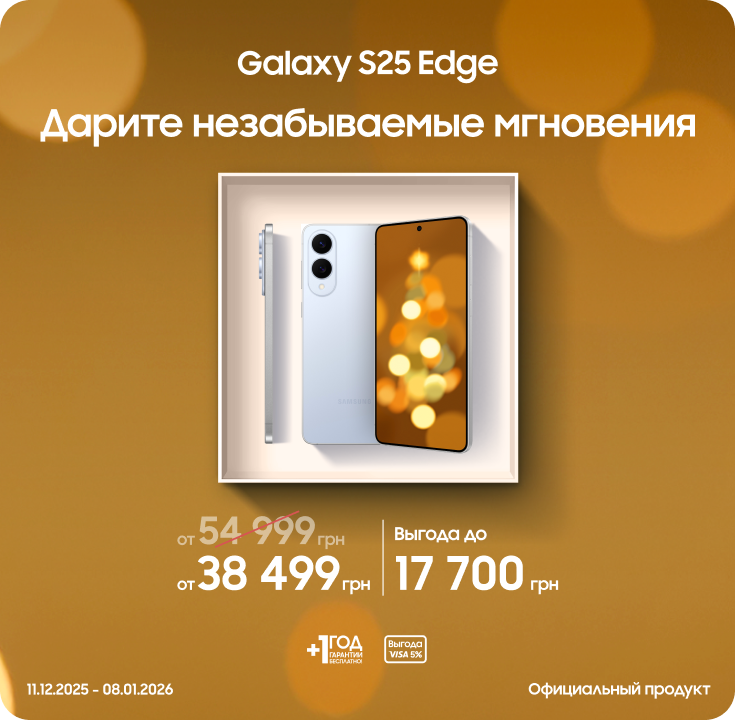 Покупайте Samsung Galaxy S25 Edge и получайте выгоду - фото 2 Покупайте Samsung Galaxy S25 Edge и получайте выгоду - фото 2 - samsungshop.com.ua