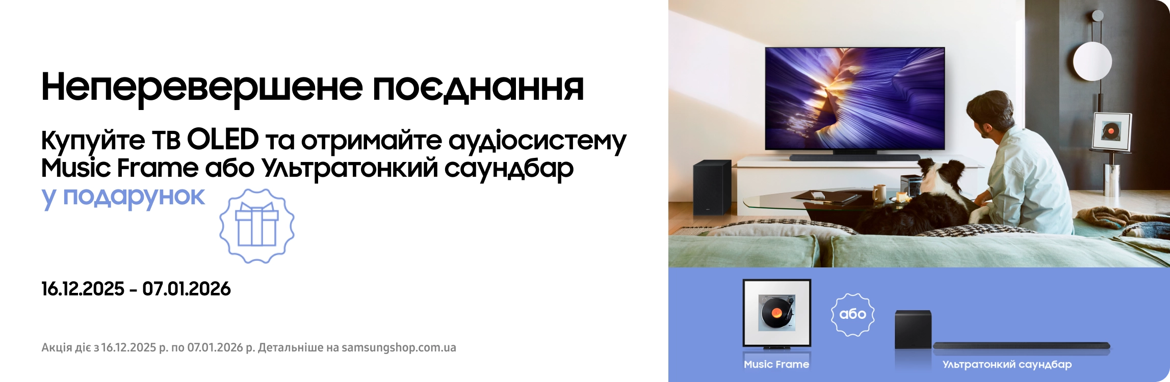 Купуйте акційні телевізори OLED  та отримайте саундбар або аудіосистему у подарунок - samsungshop.com.ua