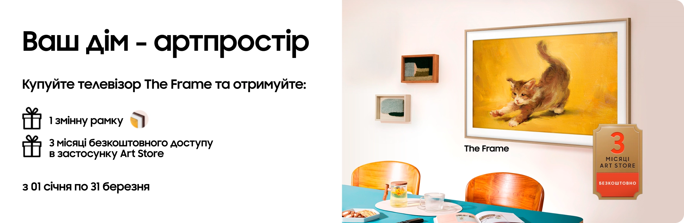 Купуйте телевізор The Frame та отримайте змінну рамку у подарунок - samsungshop.com.ua