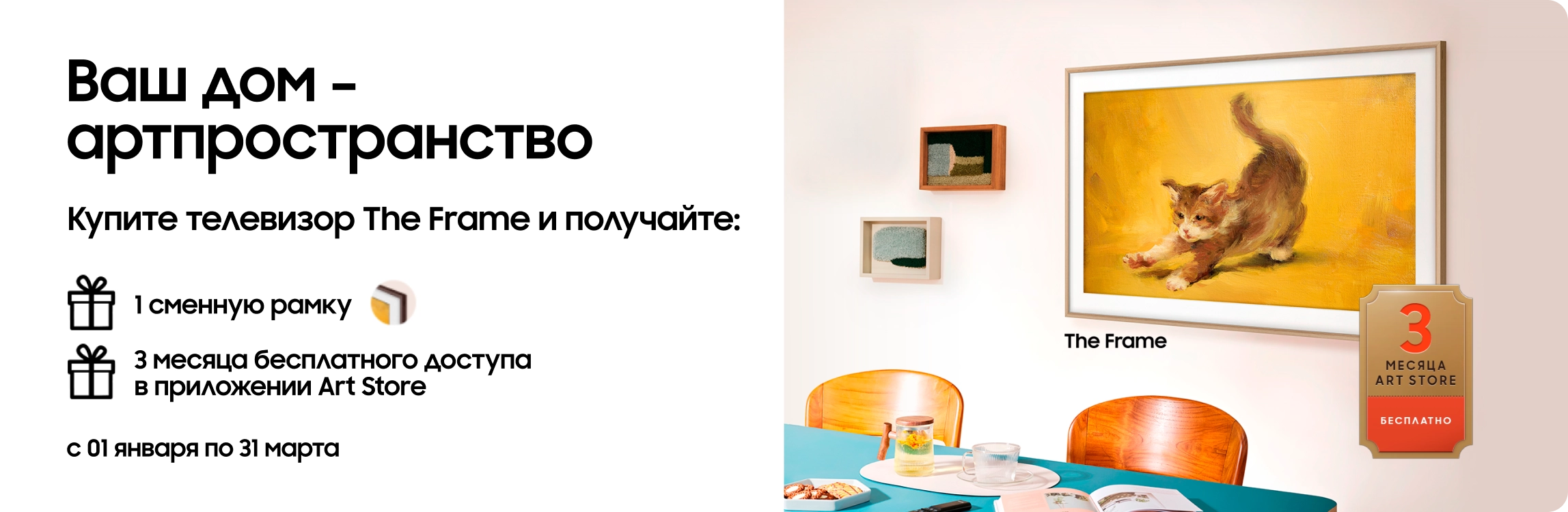 Покупайте телевизор The Frame и получите сменную рамку в подарок - samsungshop.com.ua