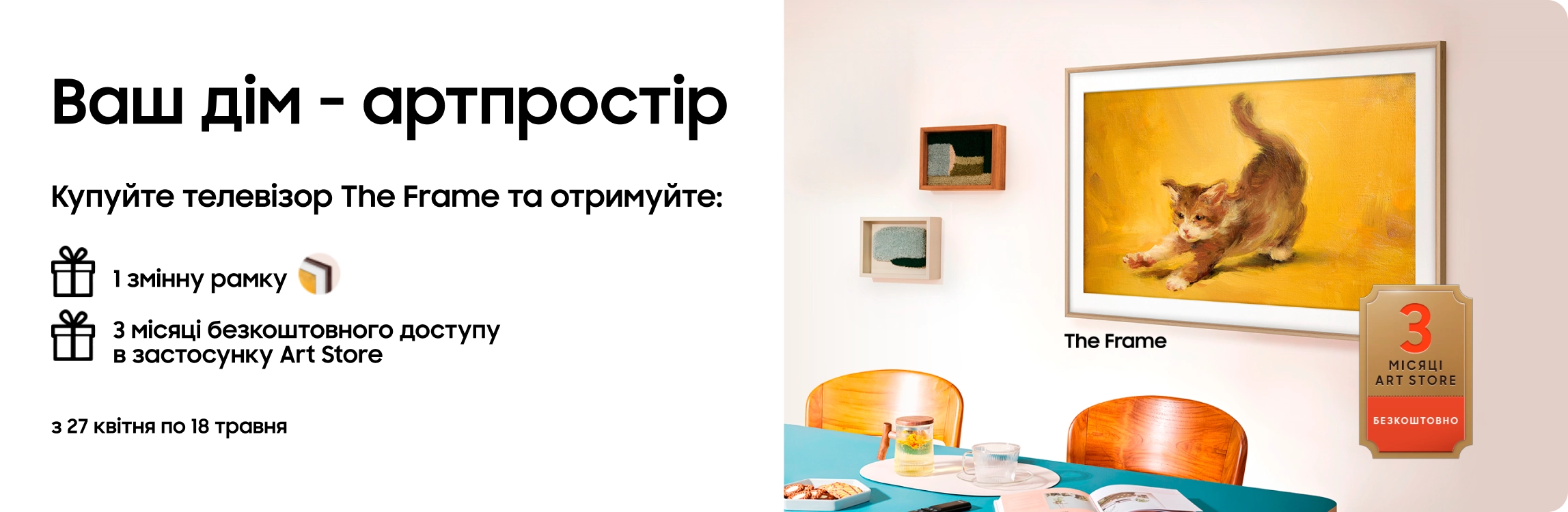 Купуйте телевізор The Frame та отримайте змінну рамку у подарунок - samsungshop.com.ua