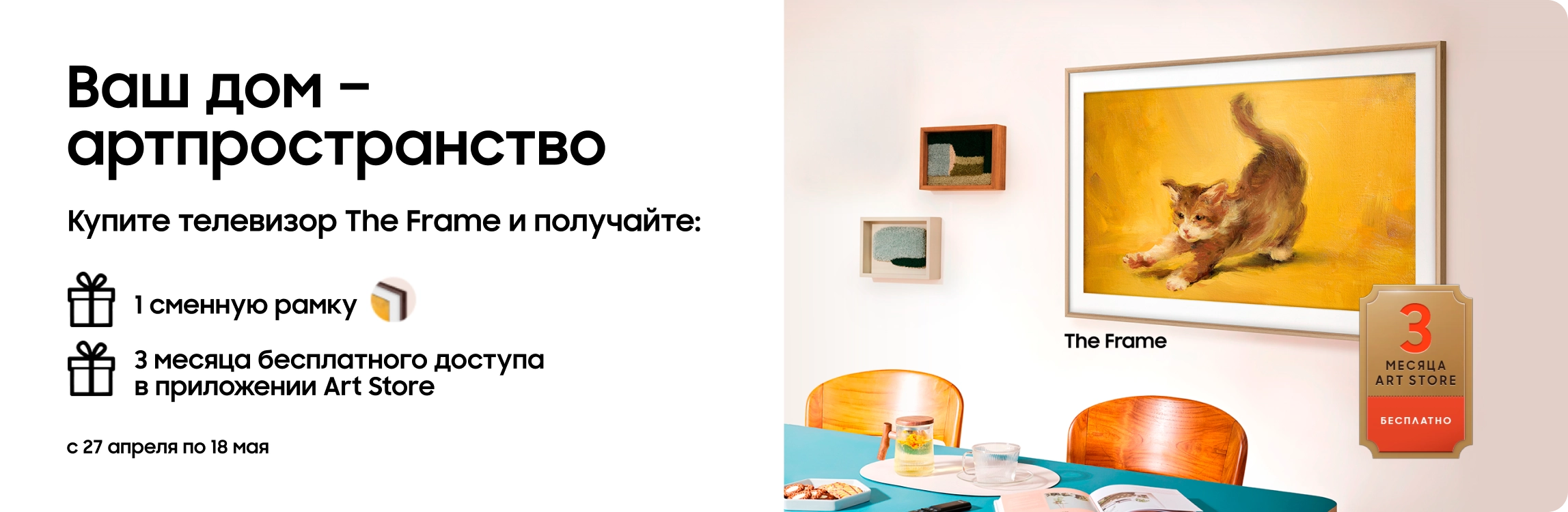 Покупайте телевизор The Frame и получите сменную рамку в подарок - samsungshop.com.ua