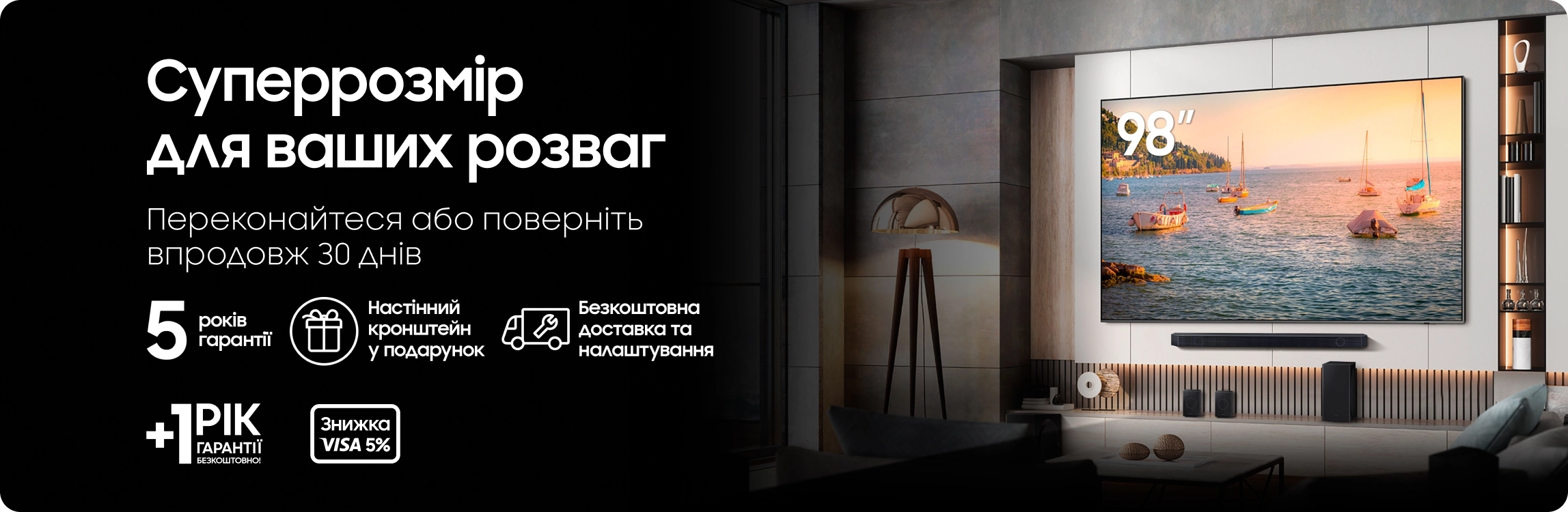 Купуйте телевізори Samsung та отримуйте  кріплення у подарунок WMN8000SXT/RU - samsungshop.com.ua