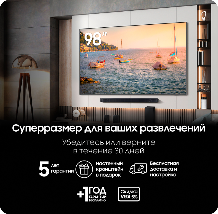 Покупайте телевизоры Samsung и получайте крепление в подарок WMN8000SXT/RU - фото 25 - samsungshop.com.ua