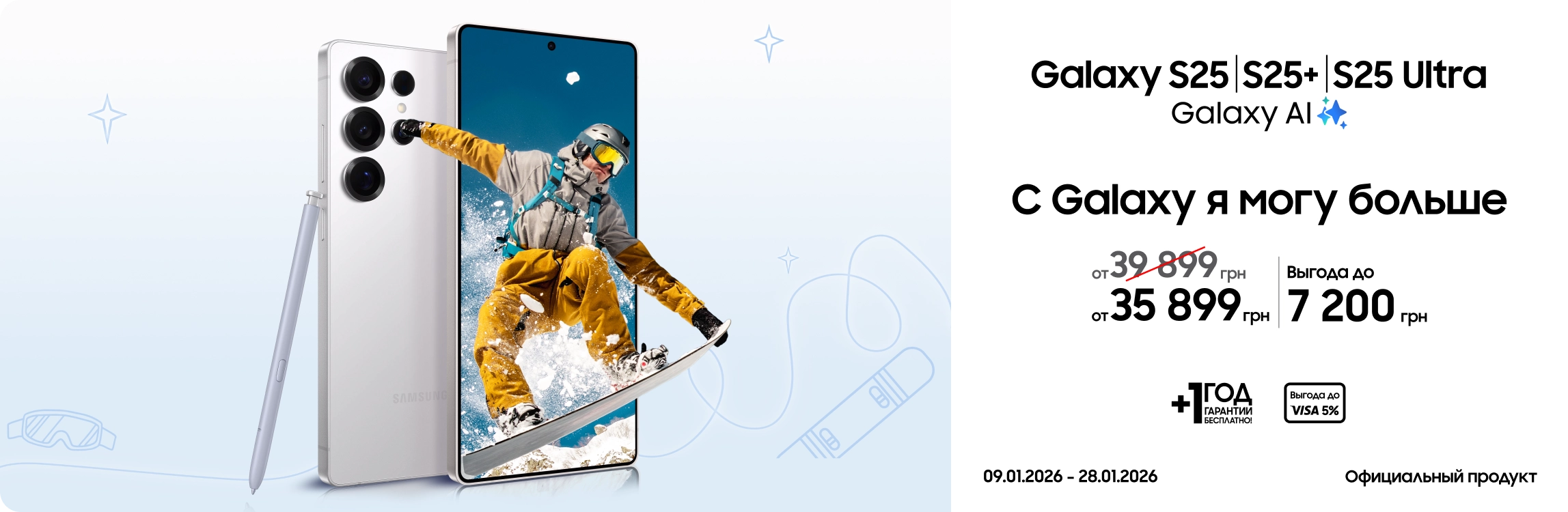 Покупайте S25|S25+|S25 Ultra и получайте выгоду - samsungshop.com.ua