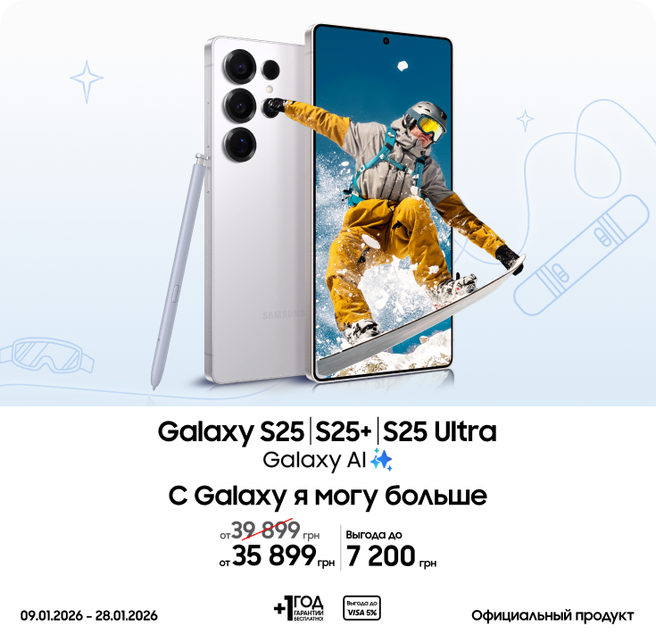 Покупайте S25|S25+|S25 Ultra и получайте выгоду - samsungshop.com.ua