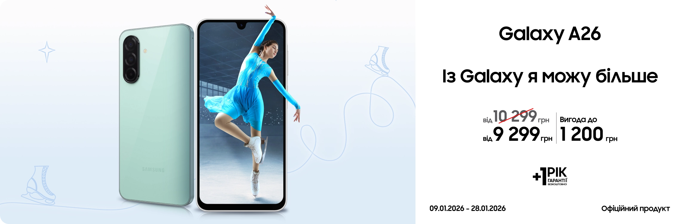 Купуйте Samsung Galaxy A26 з вигодою! Купуйте Samsung Galaxy A26 з вигодою! - samsungshop.com.ua