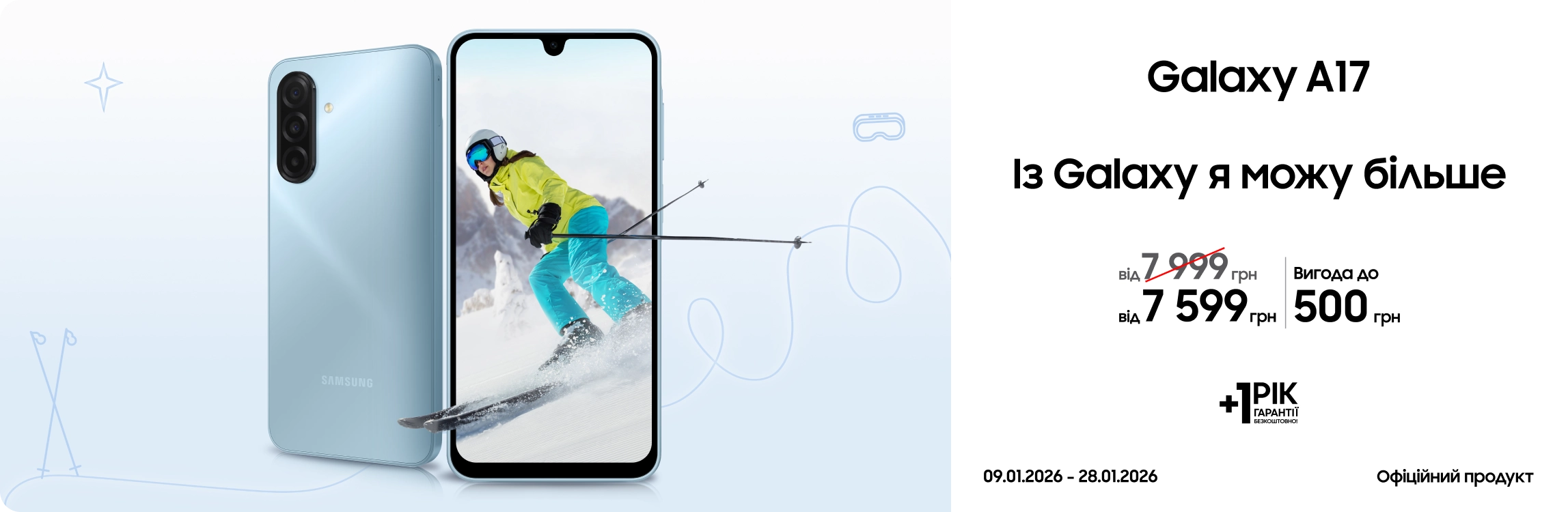 Купуйте Samsung Galaxy A17 за суперціною - samsungshop.com.ua