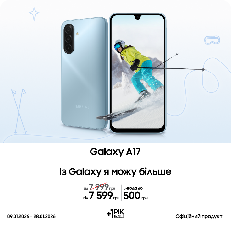Купуйте Samsung Galaxy A17 за суперціною - samsungshop.com.ua