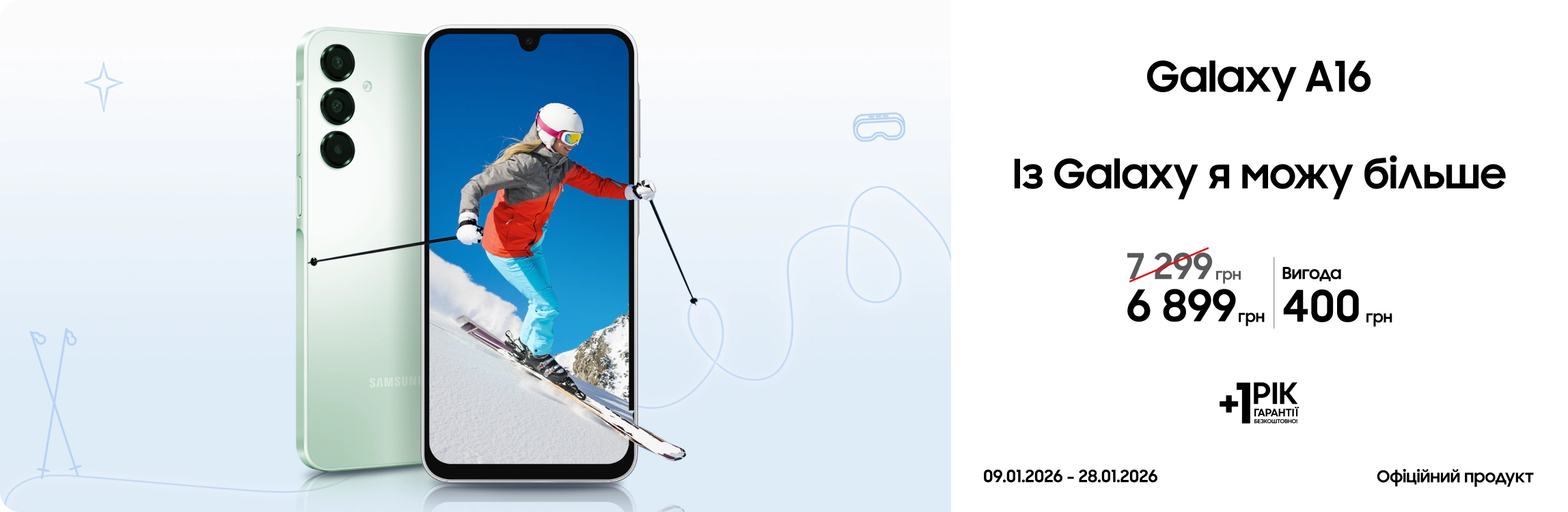 Купуйте Samsung Galaxy A16 за суперціною - samsungshop.com.ua