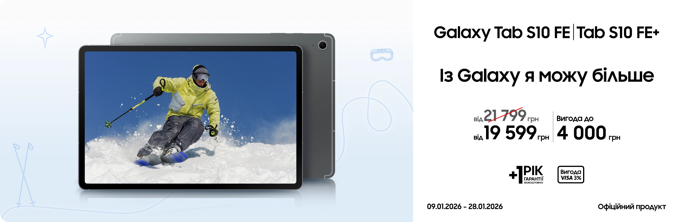 Купуйте Samsung Galaxy Tab S10 FE|Tab S10 FE+ за суперцінами - samsungshop.com.ua