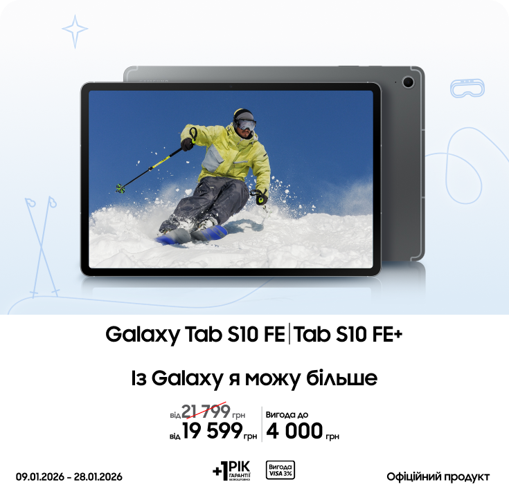 Купуйте Samsung Galaxy Tab S10 FE|Tab S10 FE+ за суперцінами - samsungshop.com.ua