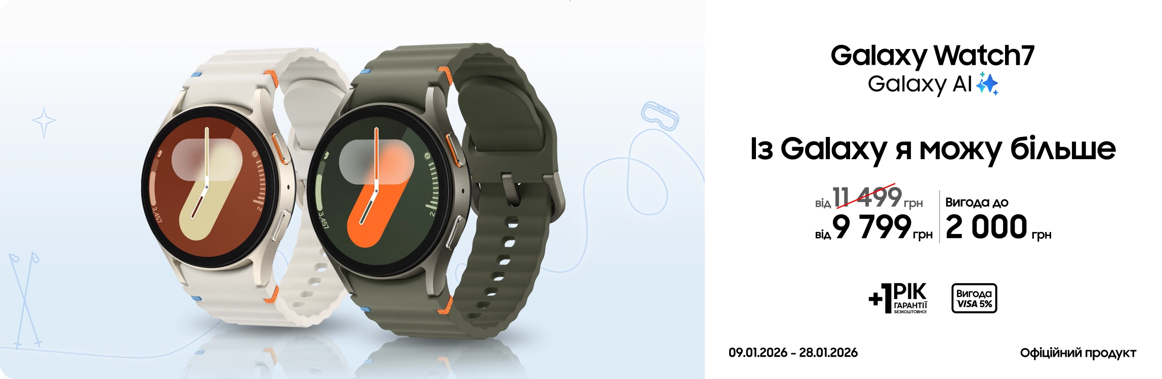 Купуйте Samsung Galaxy Watch 7 за суперцінами - samsungshop.com.ua