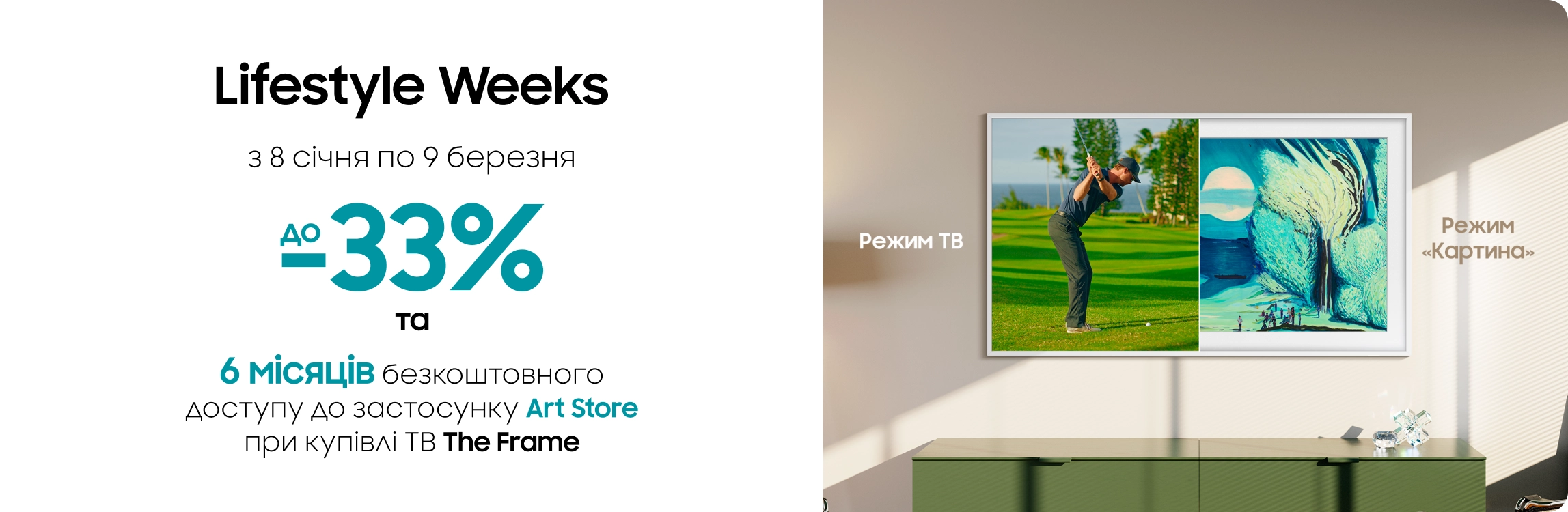 Купуйте телевізори The Frame з вигодою Купуйте телевізори The Frame з вигодою - samsungshop.com.ua