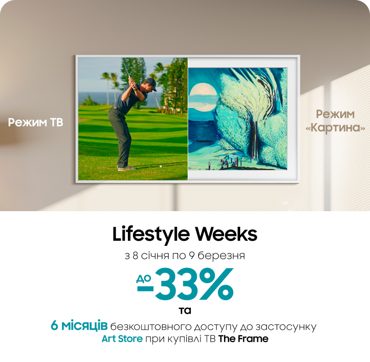 Купуйте телевізори The Frame з вигодою - фото 22 - samsungshop.com.ua