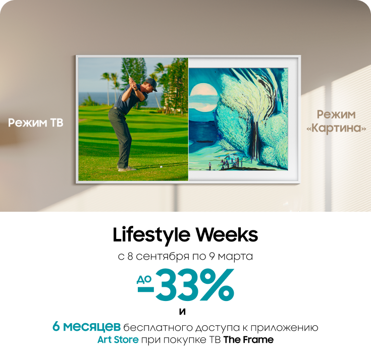 Покупайте телевизоры The Frame с выгодой - фото 22 - samsungshop.com.ua