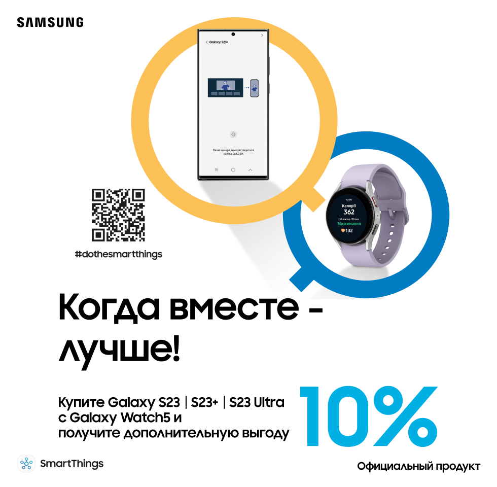 Покупайте Galaxy S23|S23+|S23 Ultra с Galaxy Watch5 и получите выгоду 10% Покупайте Galaxy S23|S23+|S23 Ultra с Galaxy Watch5 и получите выгоду 10% - samsungshop.com.ua