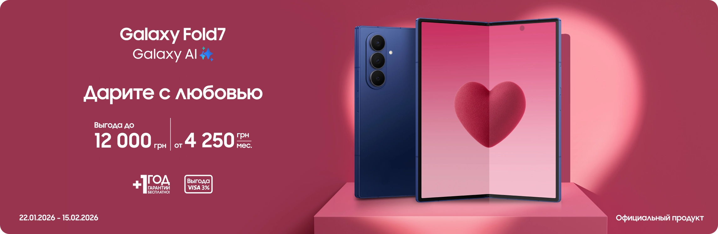 Покупайте Samsung Galaxy Fold 7 и получайте выгоду - samsungshop.com.ua