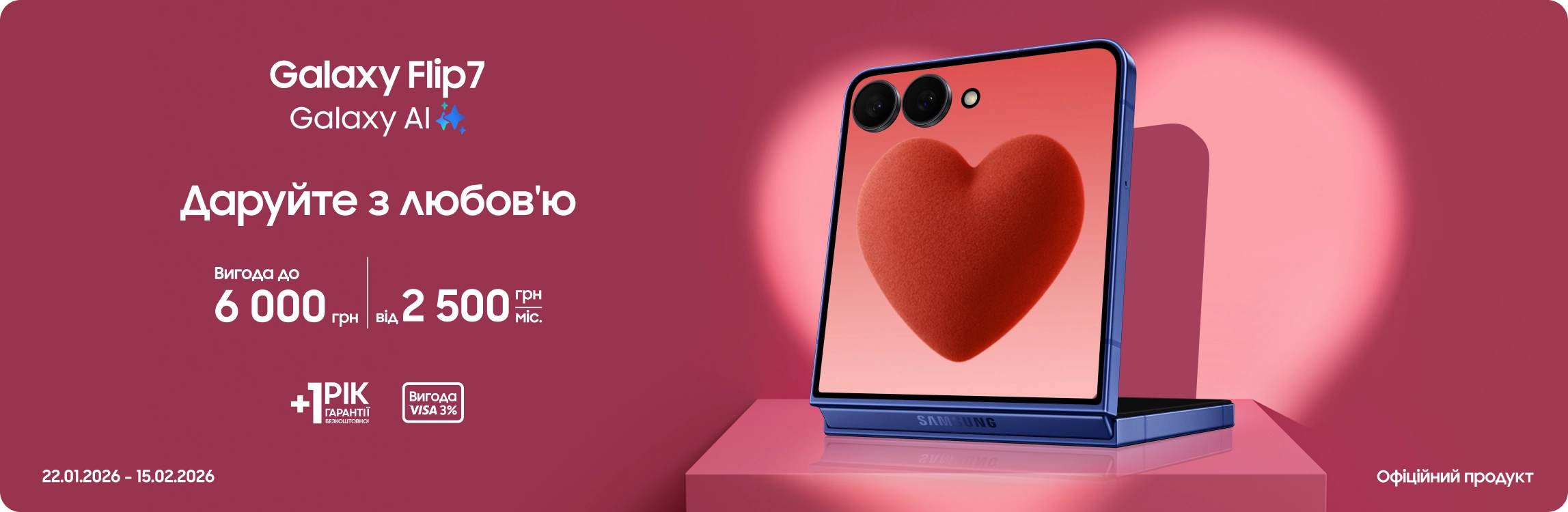 Купуйте Samsung Galaxy Flip 7 та отримуйте вигоду - samsungshop.com.ua