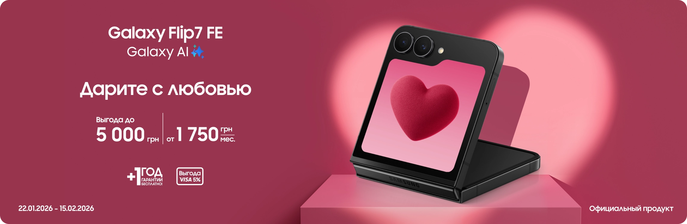 Покупайте Samsung Galaxy Flip7 FE и получайте выгоду - samsungshop.com.ua