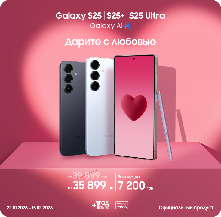 Покупайте S25|S25+|S25 Ultra и получайте выгоду - фото 1 - samsungshop.com.ua