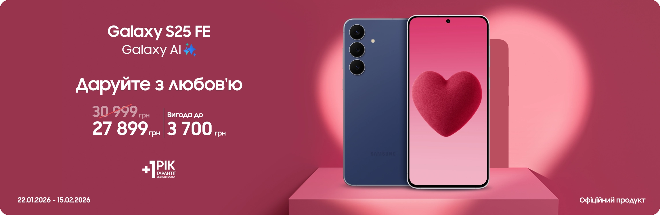 Купуйте Samsung Galaxy S25 FE та отримуйте вигоду - samsungshop.com.ua