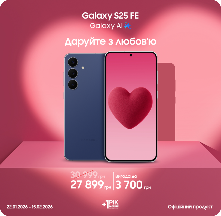 Купуйте Samsung Galaxy S25 FE та отримуйте вигоду - samsungshop.com.ua