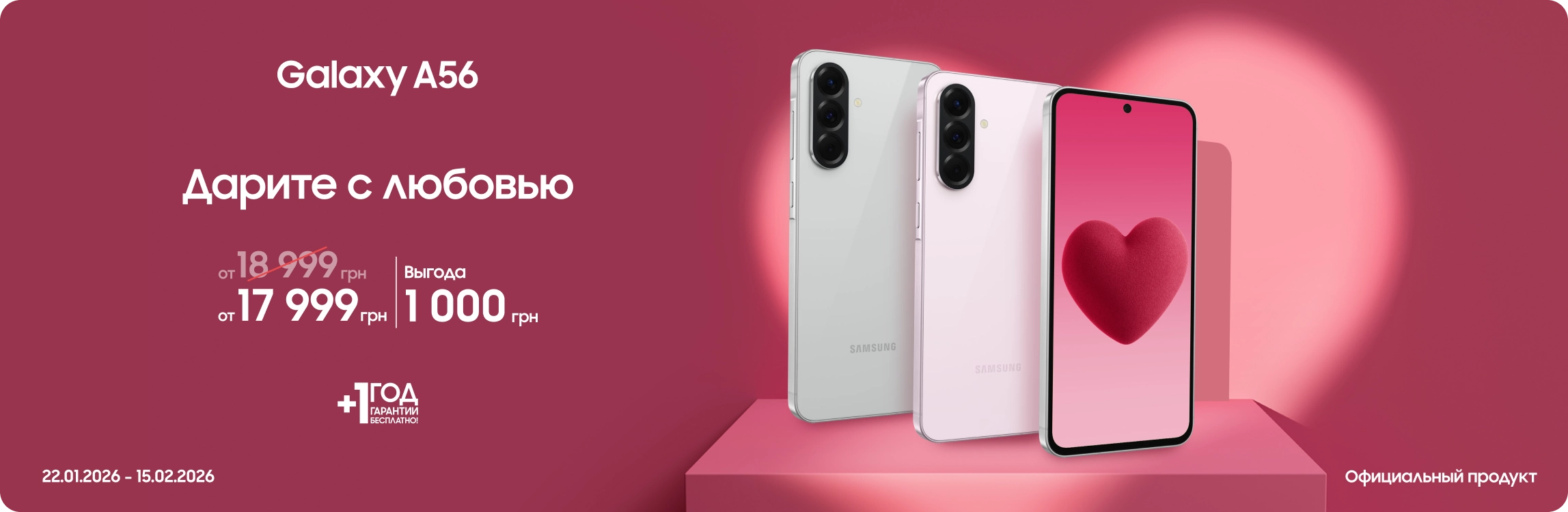 Покупайте Samsung Galaxy A56 с выгодой! - samsungshop.com.ua