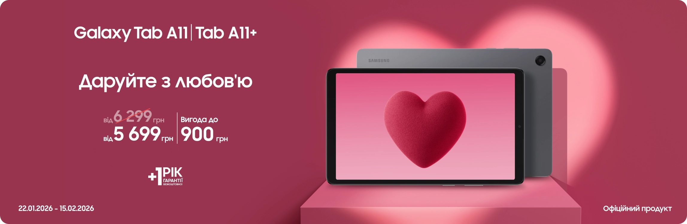 Купуйте Samsung Galaxy Tab A11|A11+ та отримуйте вигоду - samsungshop.com.ua