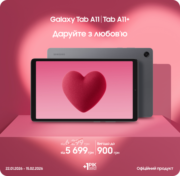 Купуйте Samsung Galaxy Tab A11|A11+ та отримуйте вигоду - фото 12 - samsungshop.com.ua