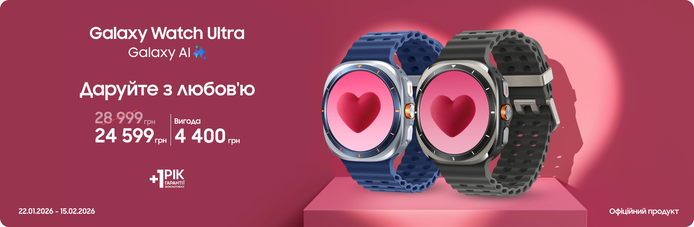 Купуйте Samsung Galaxy Watch Ultra та отримуйте вигоду Купуйте Samsung Galaxy Watch Ultra та отримуйте вигоду - samsungshop.com.ua