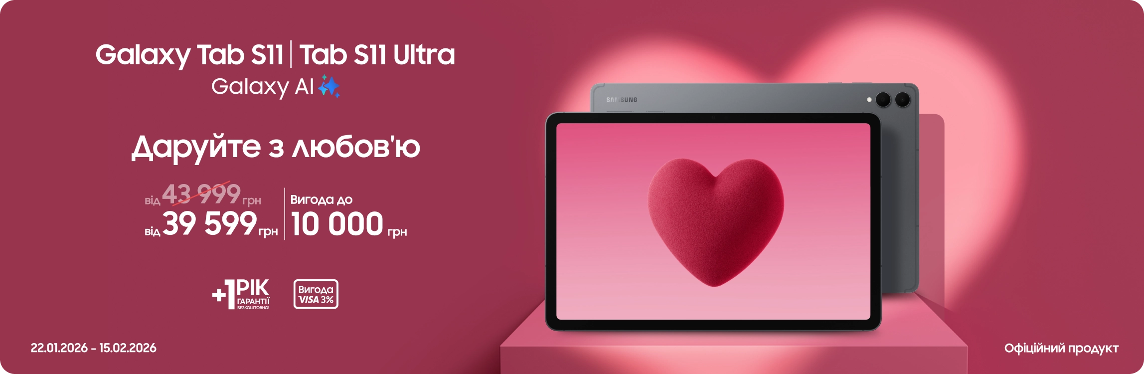 Купуйте Samsung Galaxy Tab S11|S11 Ultra та отримуйте вигоду - samsungshop.com.ua