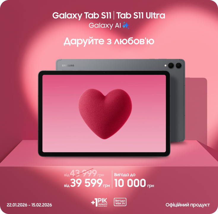 Купуйте Samsung Galaxy Tab S11|S11 Ultra та отримуйте вигоду - фото 9 - samsungshop.com.ua