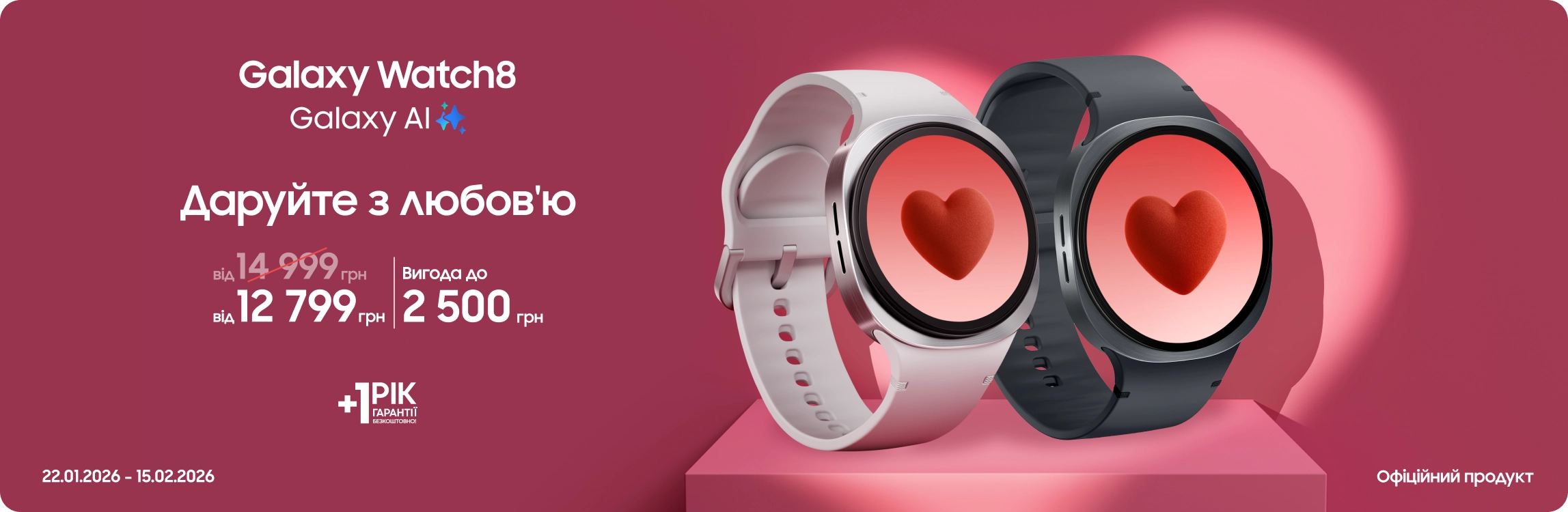 Купуйте Samsung Galaxy Watch 8 та отримуйте вигоду - samsungshop.com.ua