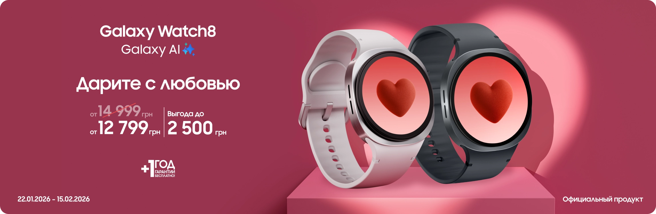 Покупайте Samsung Galaxy Watch 8 и получайте выгоду - samsungshop.com.ua