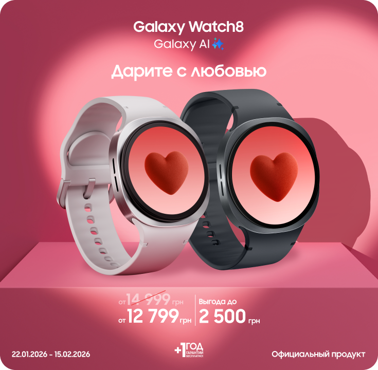 Покупайте Samsung Galaxy Watch 8 и получайте выгоду - фото 16 - samsungshop.com.ua