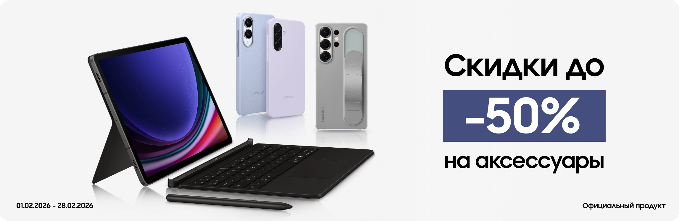 Покупайте акссесуары с выгодой до 50% - samsungshop.com.ua