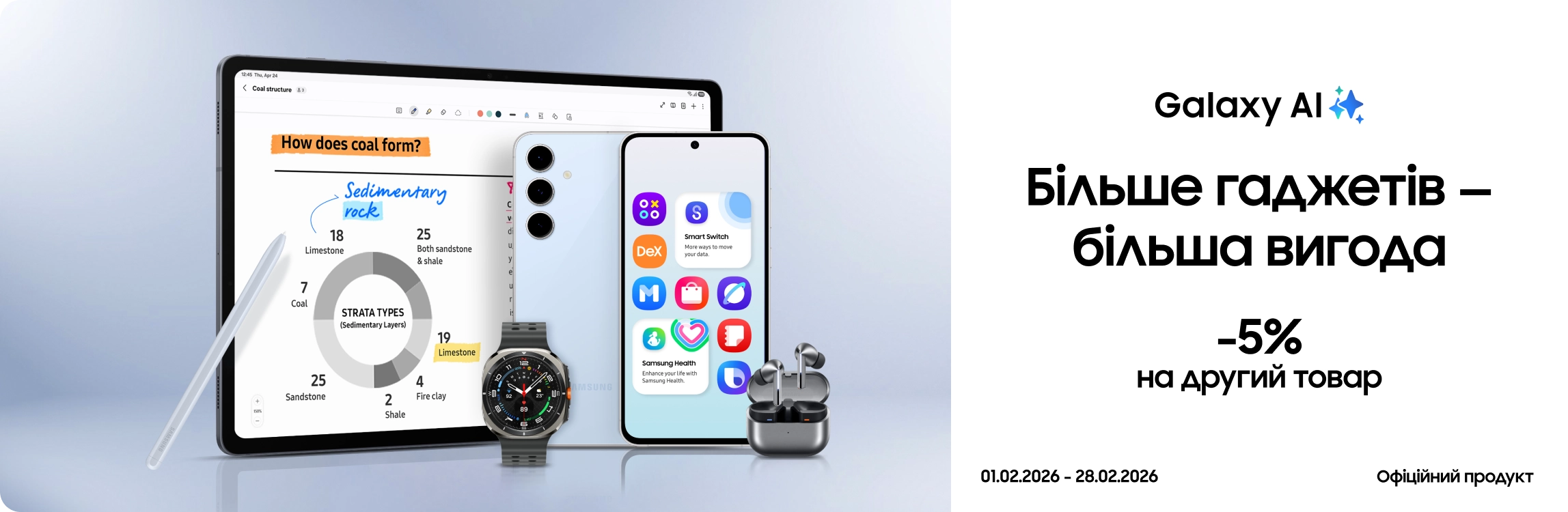 Купуйте разом із вигодою до 5% - samsungshop.com.ua