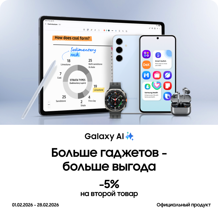 Покупайте вместе с выгодой до 5% - фото 11 - samsungshop.com.ua