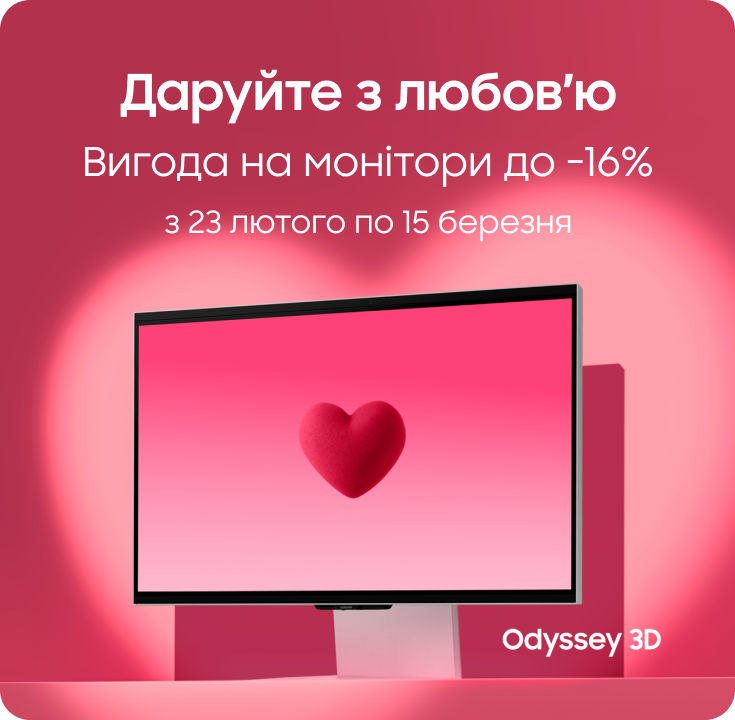 Купуйте монітори Samsung з вигодою - фото 30 - samsungshop.com.ua