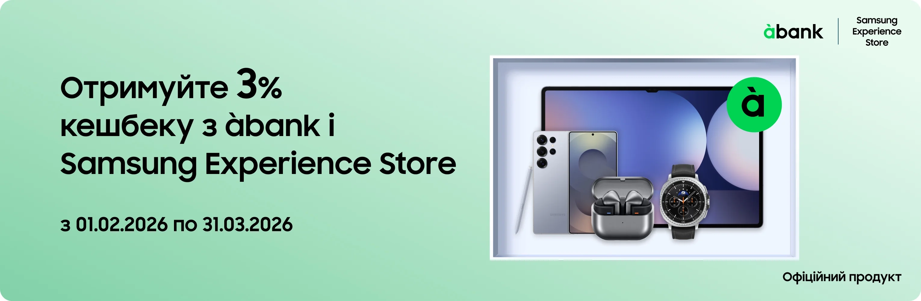 Отримуйте 3% кешбеку з abank - samsungshop.com.ua