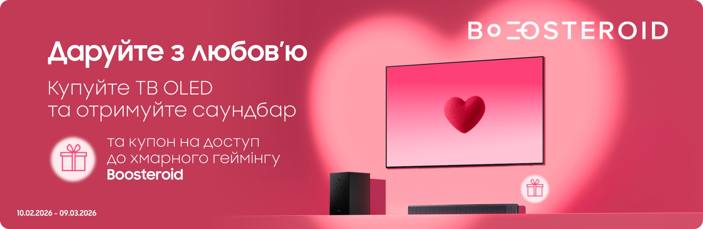 Купуйте телевізори OLED та отримуйте саундбар у подарунок - samsungshop.com.ua