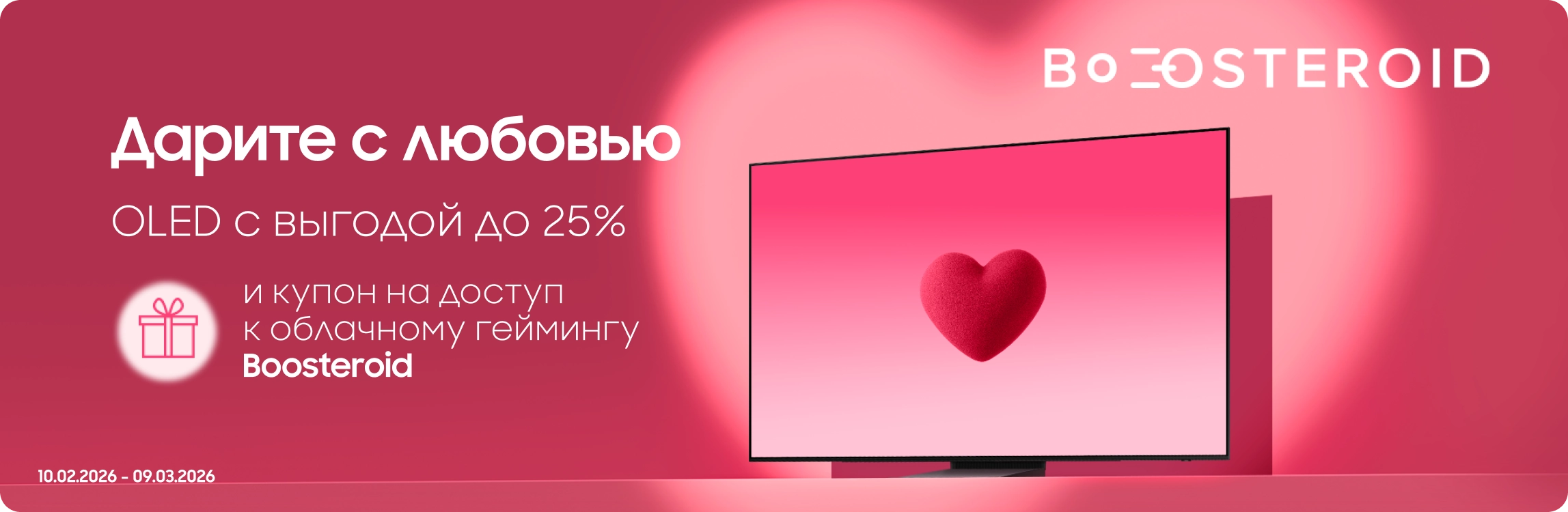 Покупайте телевизоры OLED и получайте купон на доступ к облачному геймингу в подарок - samsungshop.com.ua