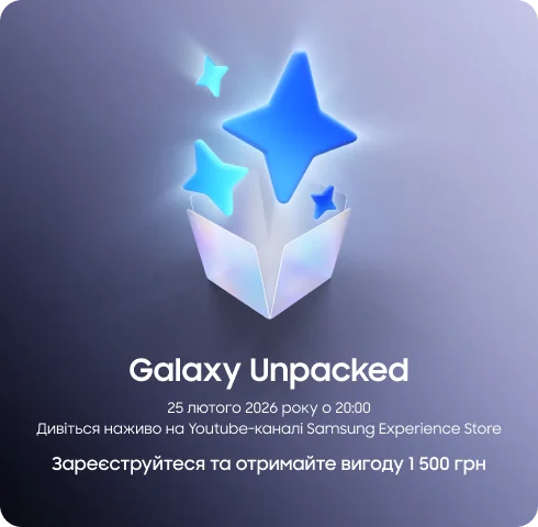 Galaxy Unpacked - фото 1 - samsungshop.com.ua