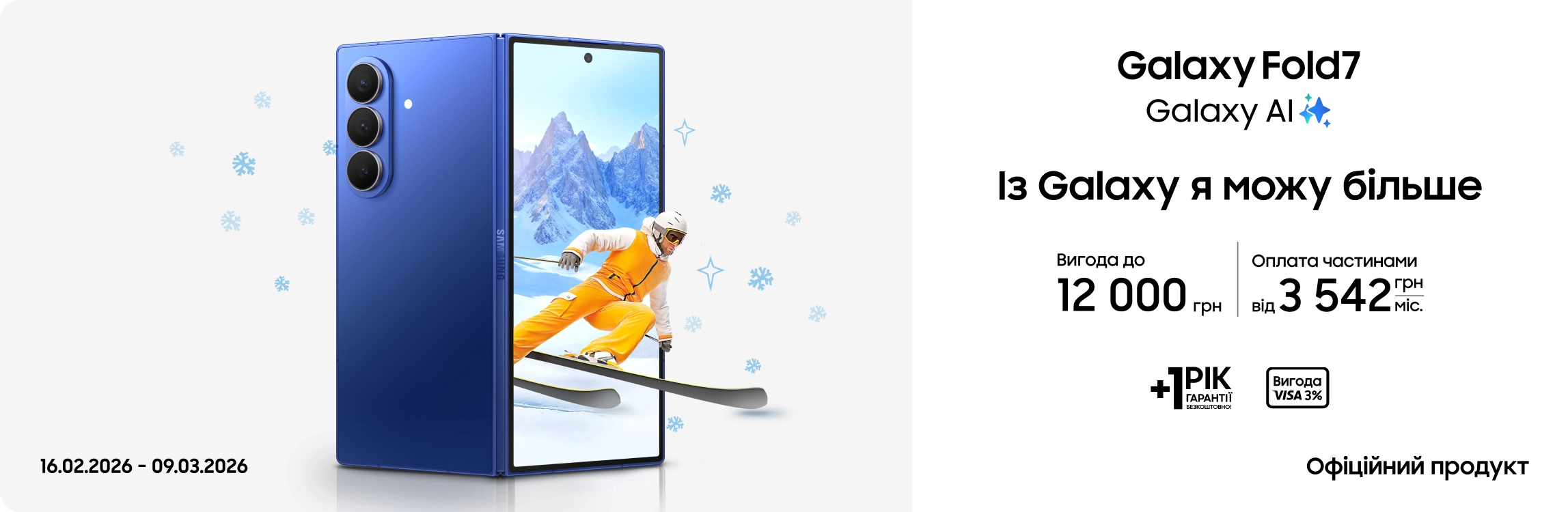 Купуйте Samsung Galaxy Fold 7 та отримуйте вигоду Купуйте Samsung Galaxy Fold 7 та отримуйте вигоду - samsungshop.com.ua